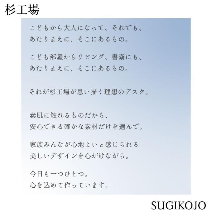 【文具セット付】杉工場 学習机 国産 ユニシス デスク100 LEDライト付き 組み合わせ自由 学習デスク/勉強机/照明 Z-3600W sugi｜next-life-style｜09