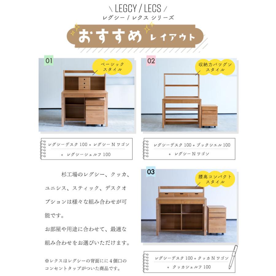 杉工場 国産 日本製 学習机 レグシー デスク120 組み合わせ自由
