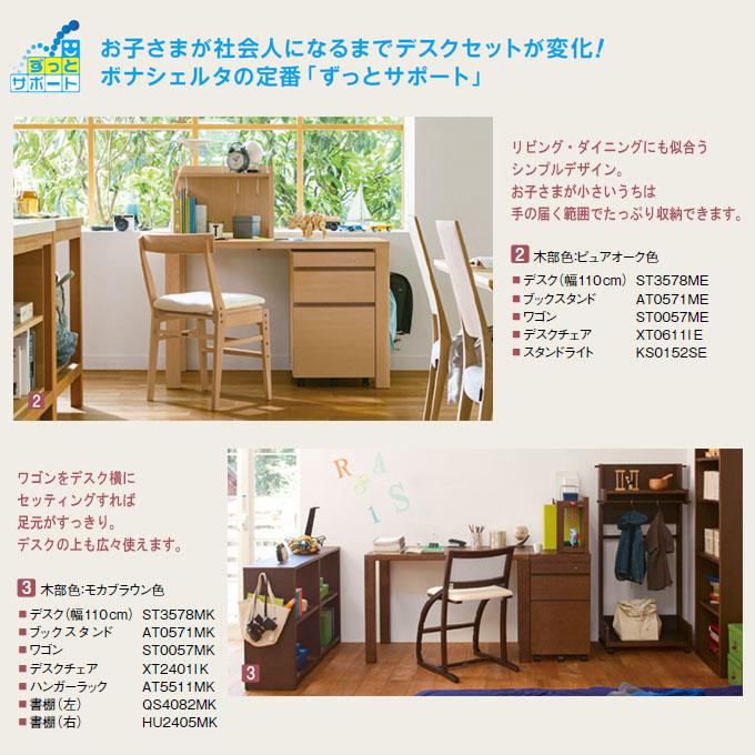 ボナシェルタ 特典付◇カリモク 国産 学習机【ボナシェルタ】 幅180