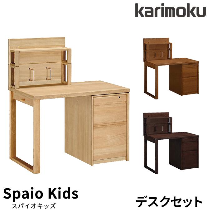 karimoku カリモク ライティングデスク チェア 袖机 上棚 セット karimoku カリモク ライティングデスク チェア 袖机 上棚 セット