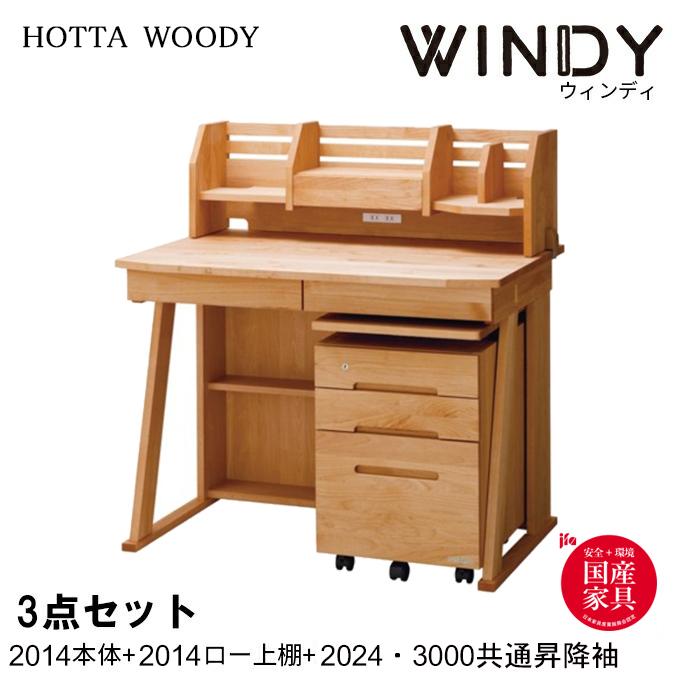 堀田木工所 hottawoddy学習机】