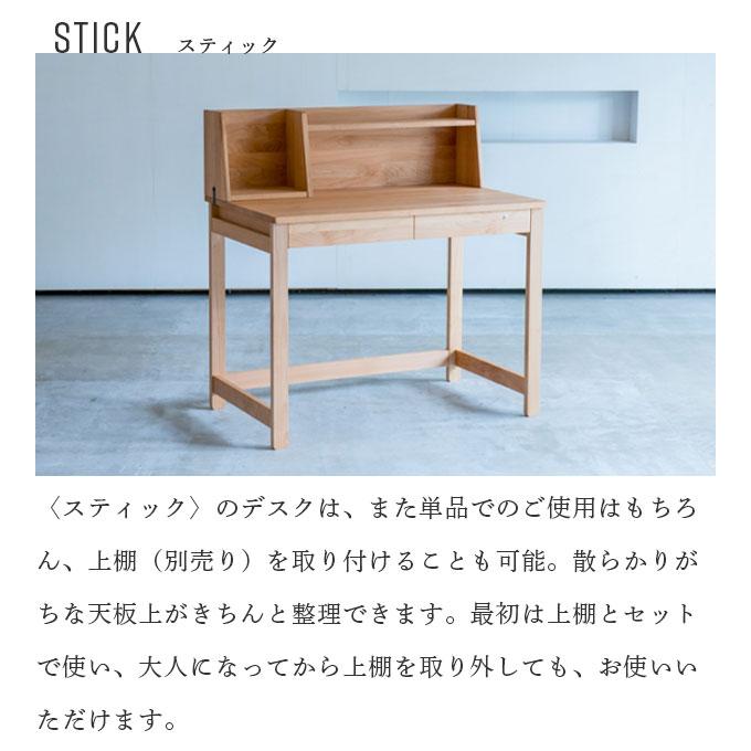 杉工場 【P5×文具セット付】杉工場 国産 日本製 学習机 スティック 幅