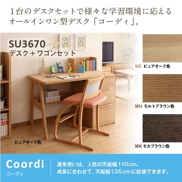 カリモク学習デスク　コーディ 学習机・勉強机ならカリモク家具｜コーディ | 国産家具メーカー