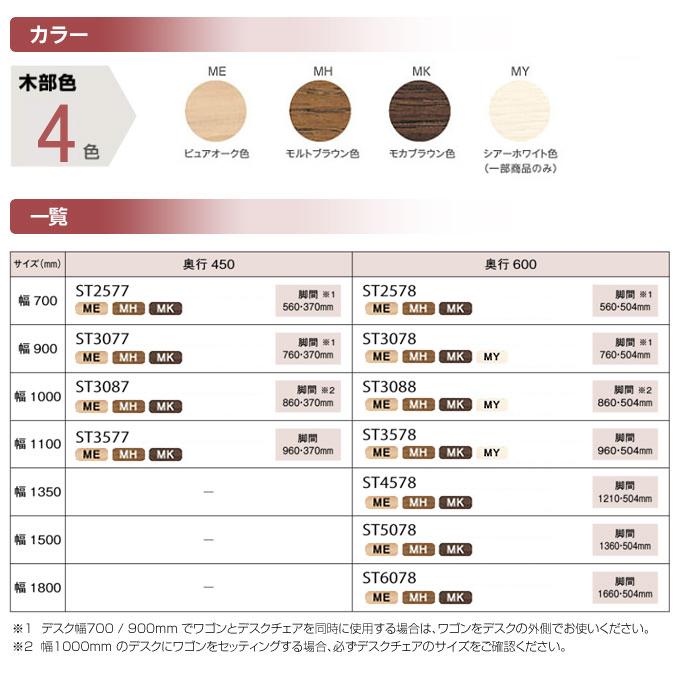 カリモク 国産 学習机 【ボナシェルタ】 幅100 100×45 平机 ST3087ME/MH/MK 学習デスク/勉強机 Buona scelta｜next-life-style｜02