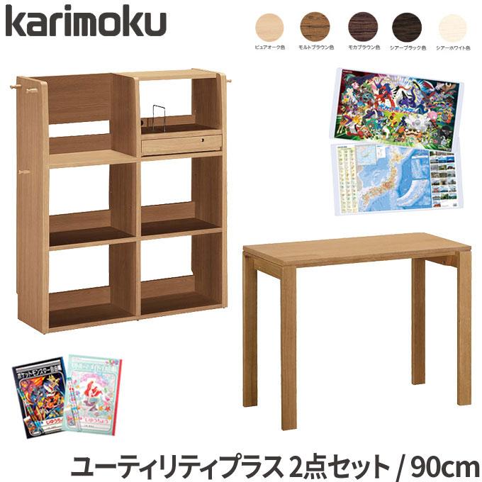 ユーティリティ プラス(カリモク家具) 特典付◇【デスクマット ユーティリティ プラス(カリモク家具) 特典付◇【デスクマット