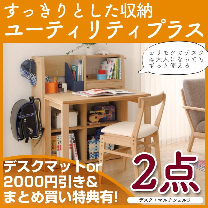 ユーティリティ プラス(カリモク家具) 特典付◇【デスクマット ユーティリティ プラス(カリモク家具) 特典付◇【デスクマット