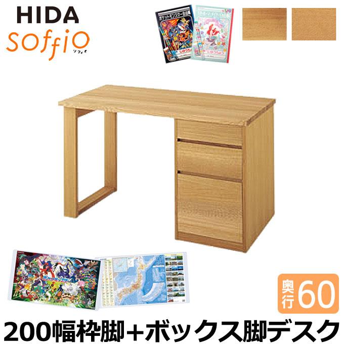 飛騨産業 【デスクマット☆文具セット付】飛騨産業 HIDA 国産 学習机 