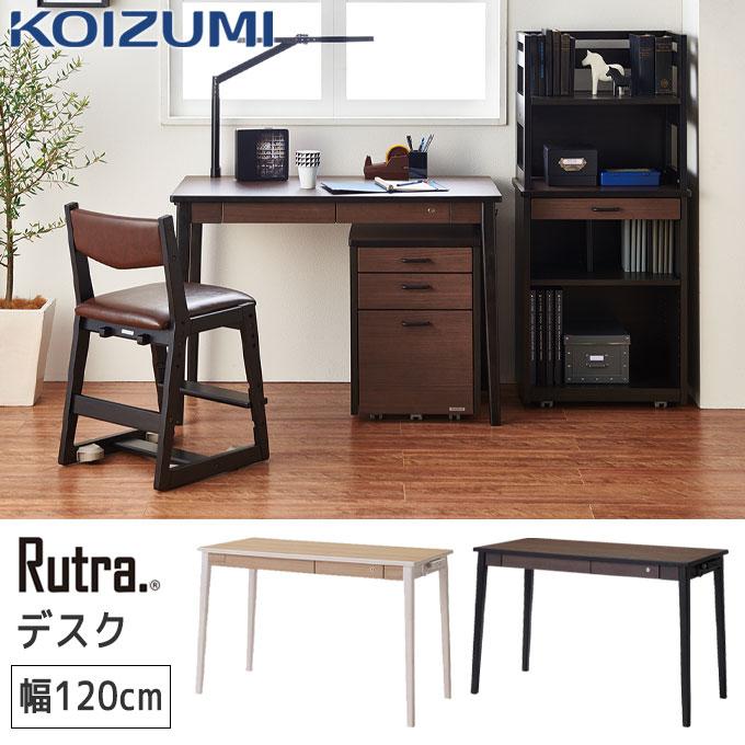 コイズミファニテック 【文具セット付】コイズミ 2026年 学習机 ルトラ