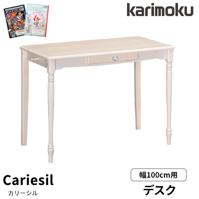 カリーシル 特典付◇カリモク 国産 【カリーシル】平机 100×55