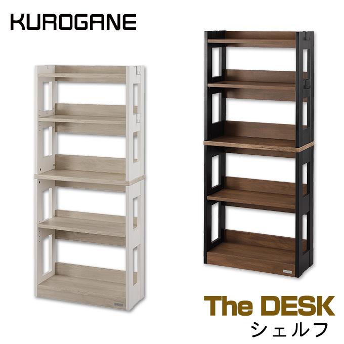 くろがね 21年度 ザ デスク シェルフ R Ksd 21cw R Ksd 21cd ブラウン ホワイト The Desk Kurogane Gd 21 M30 Next Life Style Nagano 通販 Yahoo ショッピング