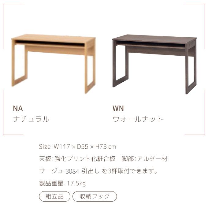 堀田木工 sage サージュ 3084 117デスク NA/WN テレワーク 在宅ワーク 学習机/国産/シンプル//組み合わせデスク/日本製/勉強机_4