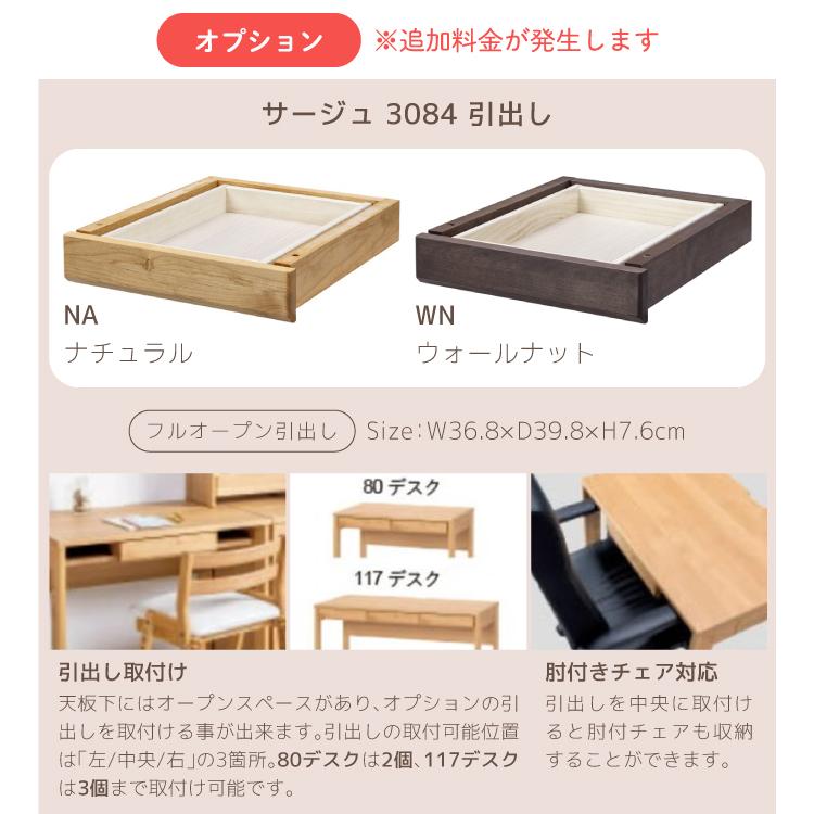 堀田木工 sage サージュ 3084 117デスク NA/WN テレワーク 在宅ワーク 学習机/国産/シンプル//組み合わせデスク/日本製/勉強机_6