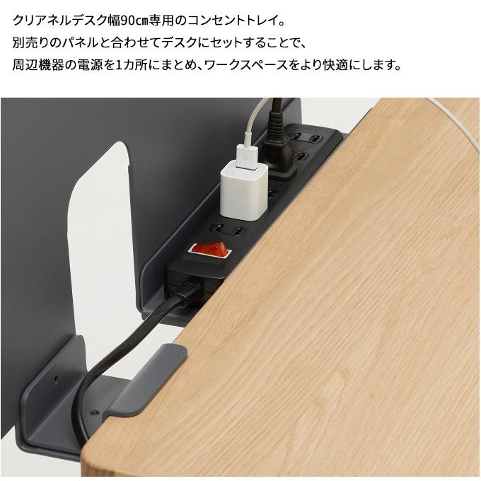 カリモク 国産 学習机 【クリアネル】コンセントトレイ 幅100専用 SW8098PZ/PA テレワーク 組合せ 学習デスク/勉強机 clearnel｜next-life-style｜04