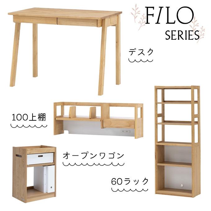 堀田木工所 【文具セット付】堀田木工所 国産 学習机 学習デスク FILO