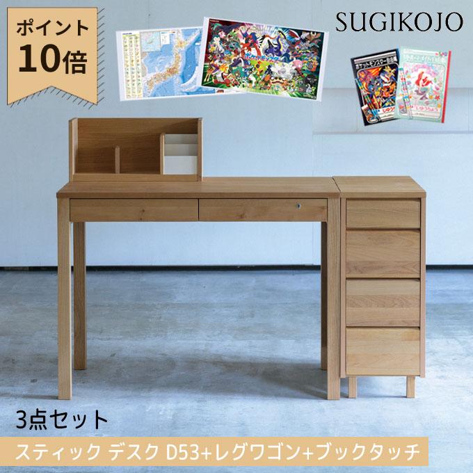 杉工場 【3点×デスクマット☆文具セット付】杉工場 日本製 学習机 