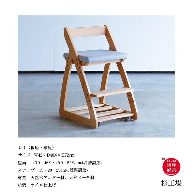 国産 学習椅子 杉工場 木製チェア レオ 板座 5色 天然木アルダー材 
