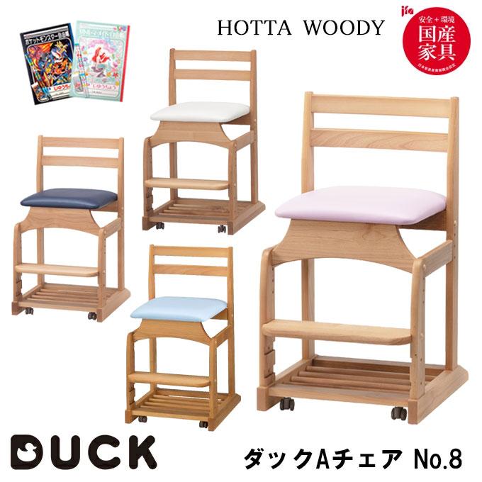 堀田木工所 【文具セット付】2024年 堀田木工 ダックAチェアー 堀田木工所 【文具セット付】2024年 堀田木工 ダックAチェアー