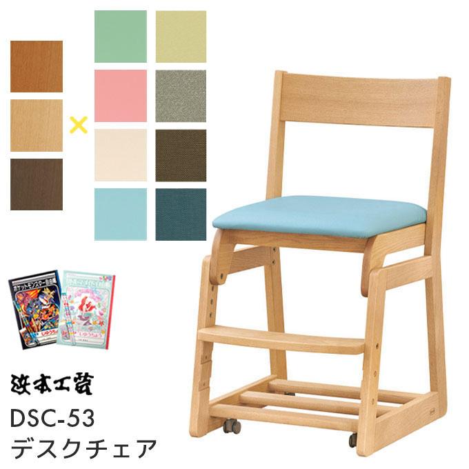 浜本工芸 【文具セット付き】浜本工芸 日本製 デスクチェア DSC-5304