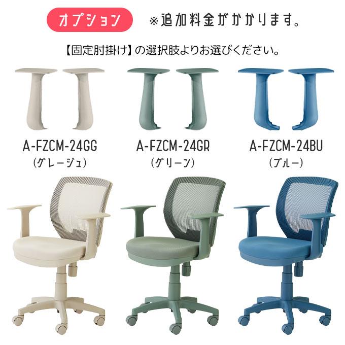 くろがね 2025年 回転チェア FZCM-24GG/GR/BU 学習チェア 学習