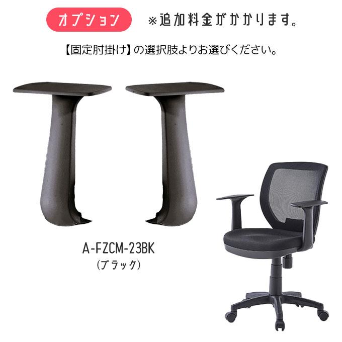 くろがね 2026年 回転チェア FZCM-23WHBG/BKBK 学習チェア 学習椅子