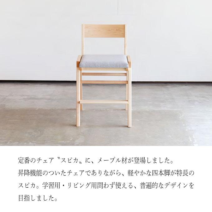 【文具セット付】杉工場 国産 日本製 学習チェア スピカ(メープル) 木製チェア/学習椅子/勉強椅子 学習机/学習デスク/勉強机用 メープル材 すぎこうじょう/sugiの画像