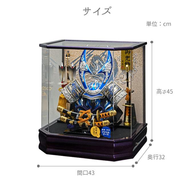 ◆特典付【2026年度新作】五月人形 兜飾り 鍬形 ケース飾り アクリルケース オルゴール付き 武将 大小刀 ブルー 青 【六角紫光 245-736】 かぶと 端午の節句_9