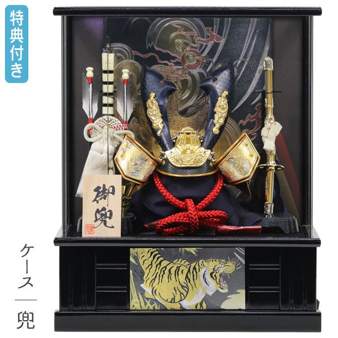 ◇特典付×37%OFF【数量限定】五月人形 兜 兜飾り ケース飾り 長鍬形 金
