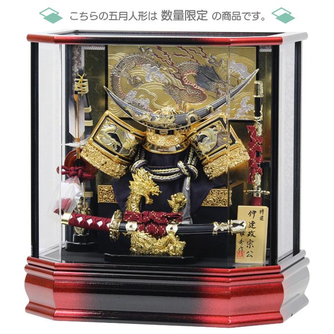 ◇特典付×25%OFF【展示現品】五月人形 兜飾り 兜ケース飾り アクリル