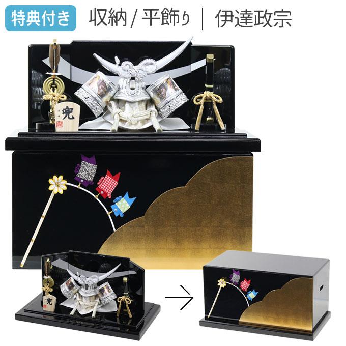 ◇特典付×20%OFF 【数量限定】五月人形 兜 兜飾り 収納飾り かぶせる
