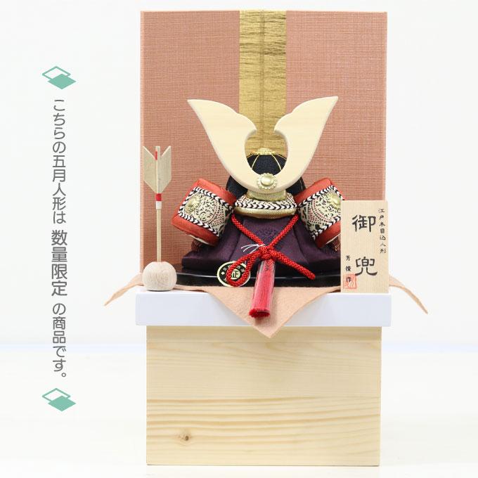 ◇特典付×2025年度新作【数量限定】 五月人形 兜飾り 収納飾り