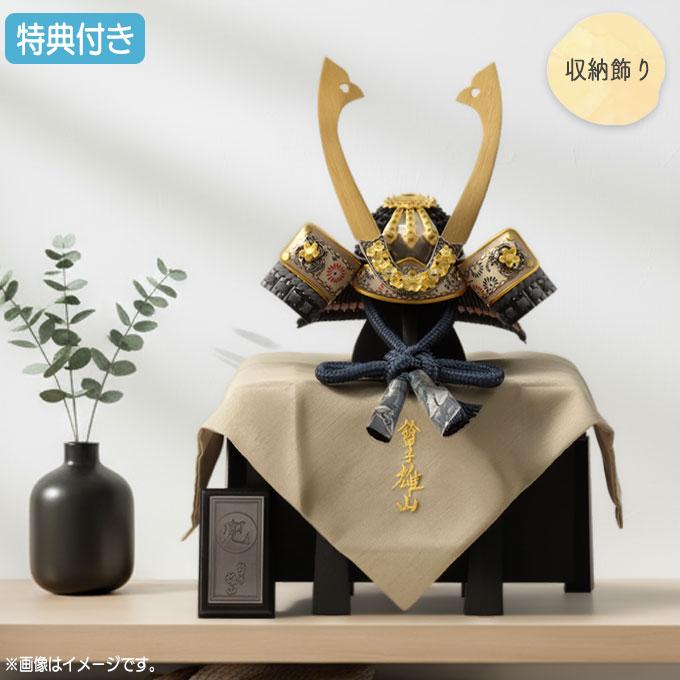 ◇特典付【展示現品】【2026年度新作】五月人形 兜飾り 兜収納 収納