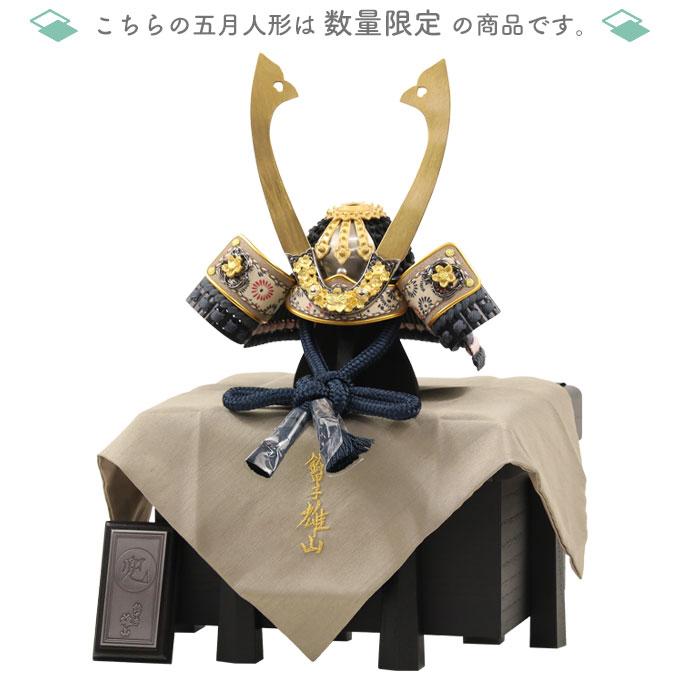 ◆特典付【展示現品】【2026年度新作】五月人形 兜飾り 兜収納 収納飾り 櫃付き 小型 小さめ 鈴甲子 雄山作 鍬形 金兜 ブラック 黒 かぶと 端午の節句【412G26】_2