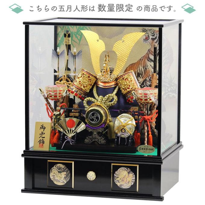 特選 五月人形 兜飾り ガラスケース入り 元箱付き ◇特典付×10%OFF【数量限定】【2026年度新作】五月人形 兜飾り 兜