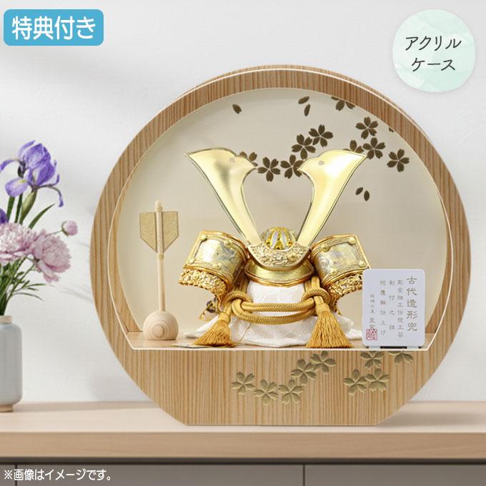 ◆特典付×21%OFF 【展示現品】【2026年度新作】五月人形 兜飾り 兜ケース ケース飾り アクリル 円形 丸型 鍬形 金兜 弓 家具調 かぶと 端午の節句 【981G26】（Yahoo!・Next-Life-Style-NAGANO）