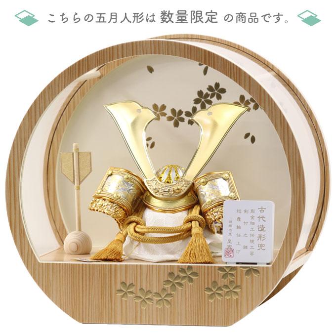 ◇特典付×21%OFF 【展示現品】【2026年度新作】五月人形 兜飾り 兜