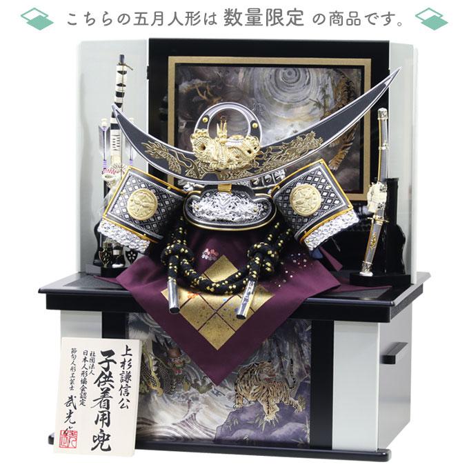 ◇特典付×8%OFF 【展示現品】【2026年度新作】五月人形 兜飾り 兜収納