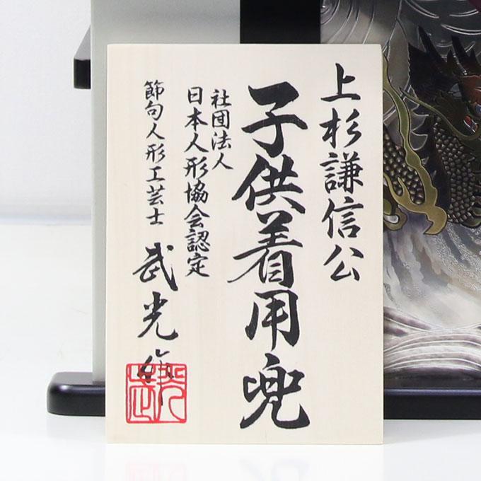 ◇特典付×8%OFF 【展示現品】【2026年度新作】五月人形 兜飾り 兜収納
