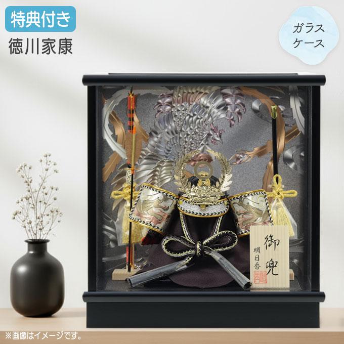 ◆特典付×13%OFF 【展示現品】【2026年度新作】五月人形 兜飾り 兜ケース ケース飾り ガラス 小型 小さめ 徳川家康 金兜 弓太刀 かぶと 端午の節句【951G26】（Yahoo!・Next-Life-Style-NAGANO）