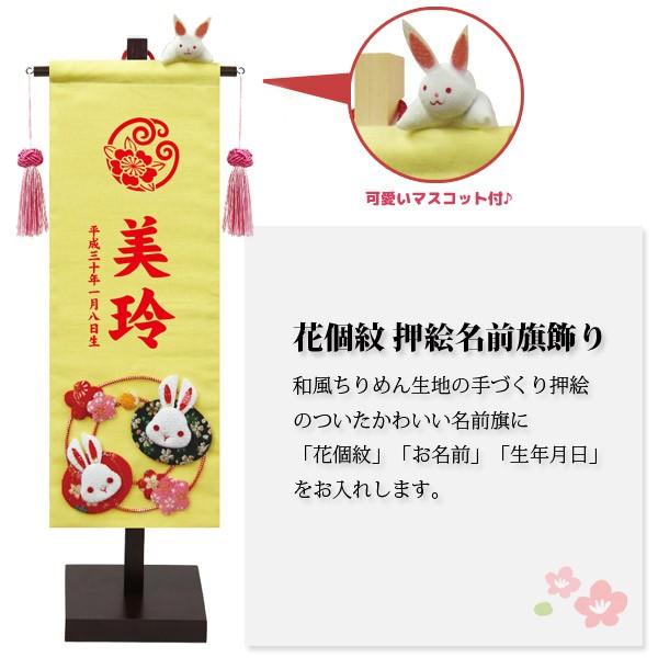 雛人形 名前旗 室内飾り 徳永鯉のぼり 押絵名前旗 小 花うさぎ 153 086 花個紋 生年月日 名入れ代込 ひな人形 Hn 13 M177 Next Life Style Nagano 通販 Yahoo ショッピング