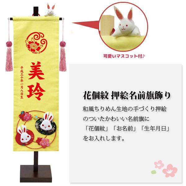 雛人形 名前旗 室内飾り 徳永鯉のぼり 押絵名前旗 中 花うさぎ 153 087 花個紋 生年月日 名入れ代込 ひな人形 Hn 13 M177 Next Life Style Nagano 通販 Yahoo ショッピング
