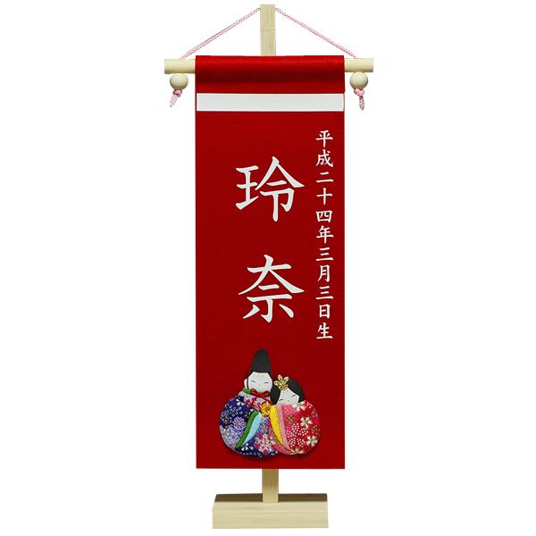 世界的に有名な 雛人形 名前旗 ひな人形 生年月日入れ代込 名前 一引き付 竹製白木スタンド 白プリント 名前 生年月日 小サイズ 干支 招福お名前入りタペストリー 雛人形小物 干支柄 午 寿々とうま Www Giovannadamonte It