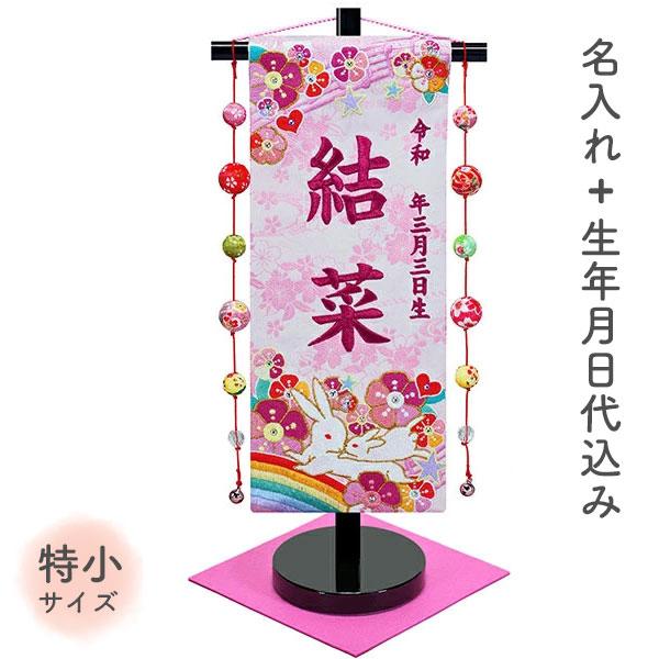 内祝い 雛人形 名前旗 刺繍 女の子 ひな祭り 節句 虹 15col 五連鞠飾り 名前 生年月日 ピンク刺繍 名前 生年月日入れ代込 桃の節句 初節句 Seal限定商品 Www Muslimaidusa Org