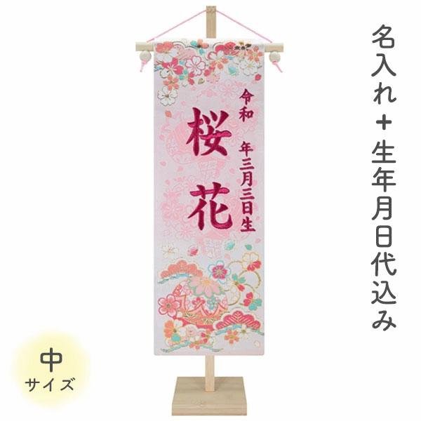 名前旗　ピンク　熨斗雪輪の縁起柄♪ 金襴生地×刺繍【名前旗スタンド付/送料無料】 雛人形 名前旗 刺繍 特織 雪輪に大桜 白色 金文字刺繍 特小