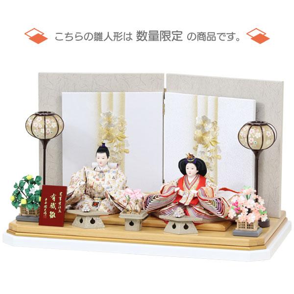 ◇特典付 【展示現品】雛人形 ひな人形 衣裳着人形 平飾り 親王飾り 二