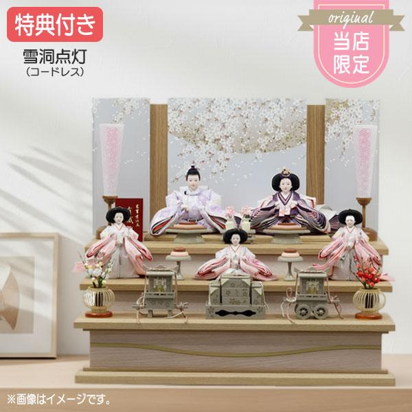 ◇特典付×34%OFF【展示現品×当店限定】 オリジナル 雛人形 衣裳着 三