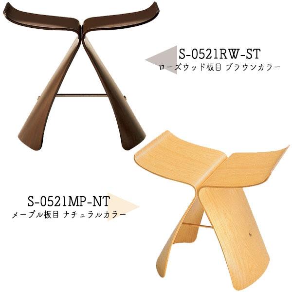 天童木工 日本製 国産 [S-0521MP-NT/S-0521RW-ST] 柳宗理 バタフライ