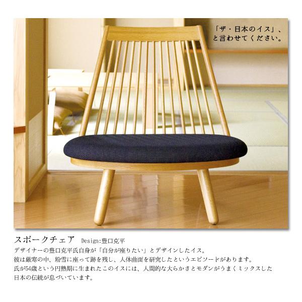 天童木工 スポークチェア グレードA 座椅子 低座椅子 イス いす
