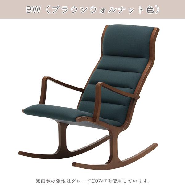 天童木工 日本製 国産 [ロッキングチェア S-5226WB-NT/BW B] 揺り椅子