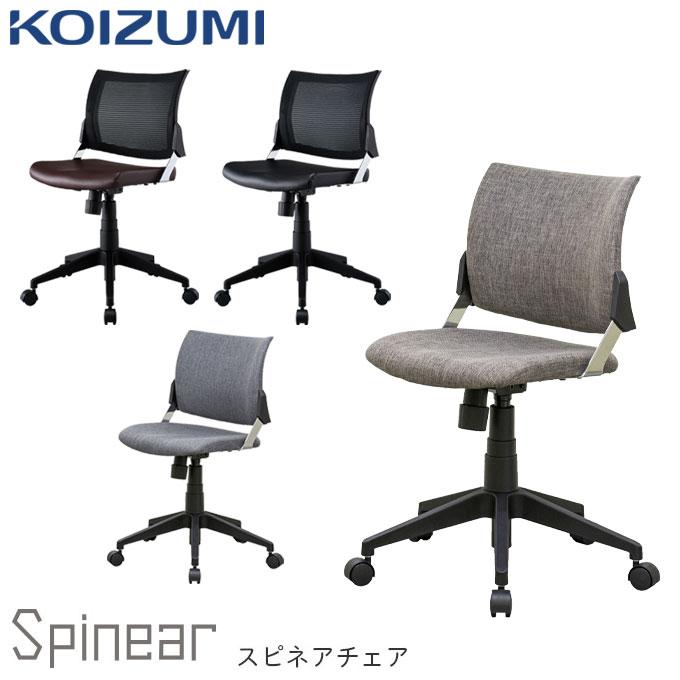 コイズミ 回転チェア KWC-259DB KWC-260BK 期間限定の激安セール 2色対応 WISE シック 2020秋冬新作 オフィスチェア koizumi 回転椅子