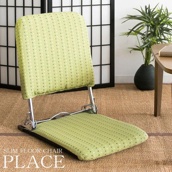 リクライニングチェア 座椅子 YS-424 折りたたみ座椅子 椅子/チェア/折りたたみ/ジャガード織生地/日本製/コンパクト